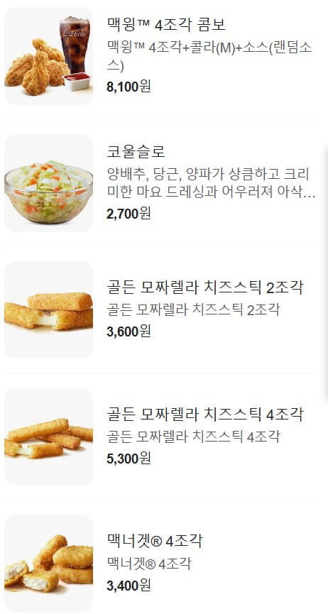 맥도날드 메뉴 가격