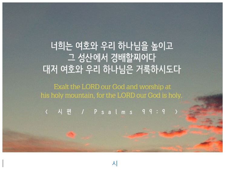 시편 99편