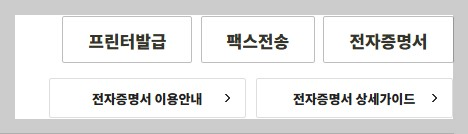 경력증명서 인터넷발급 5
