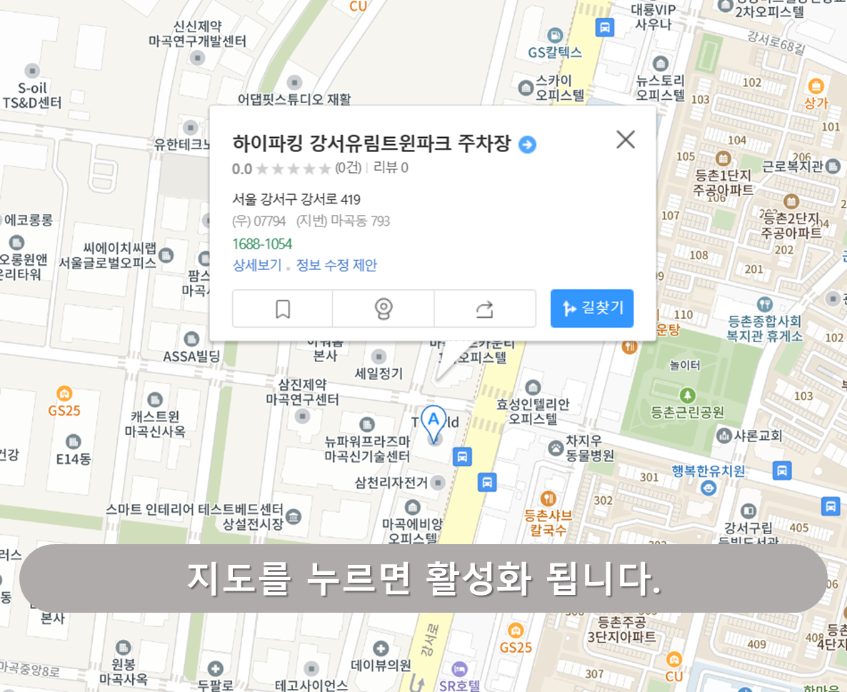 발산역 주차장 - 유림트윈파크 주차장