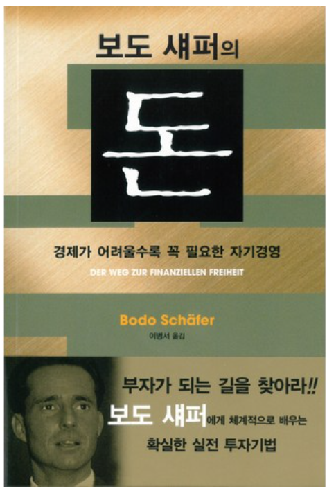 보도섀퍼의_돈