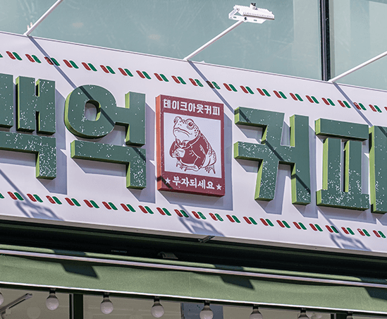 백억커피 메뉴, 가격, 창업