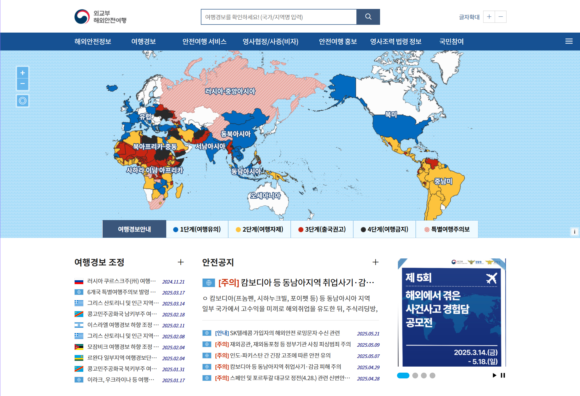 외교부, 해외안전여행센터
