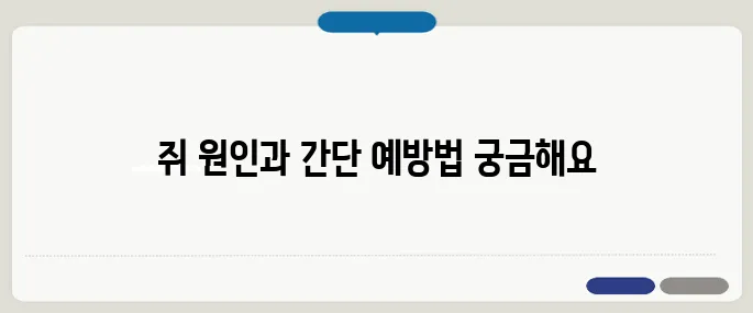 다리에 쥐가 자주 나는 이유 예방하는 법