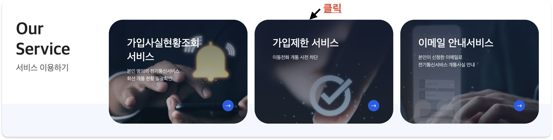 가입제한 서비스 신청