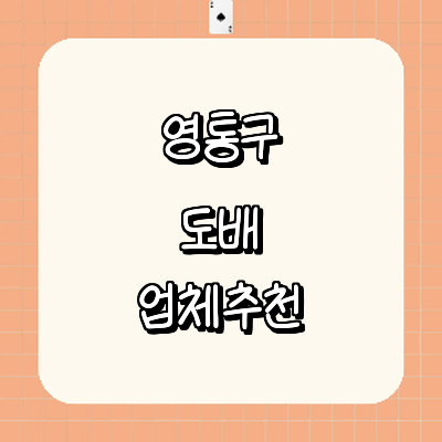 수원 영통구 도배공사