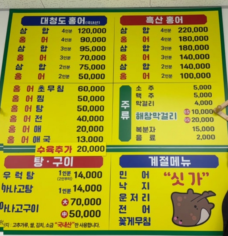 한국기행-홍어삼합-목포-신안홍어탕집