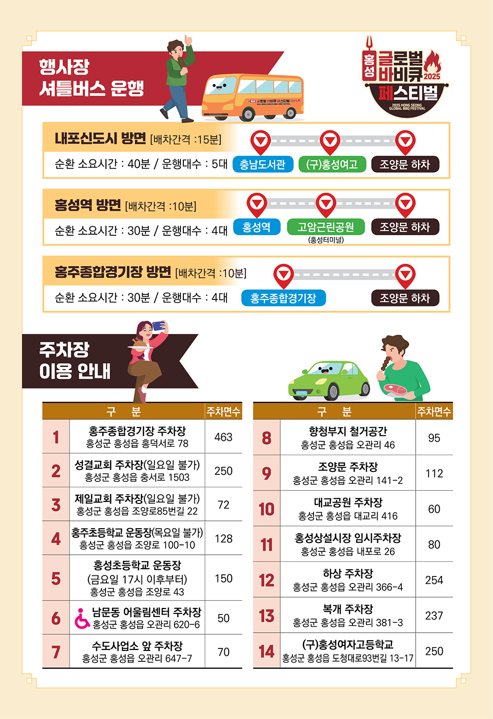 홍성글로벌바비큐페스티벌