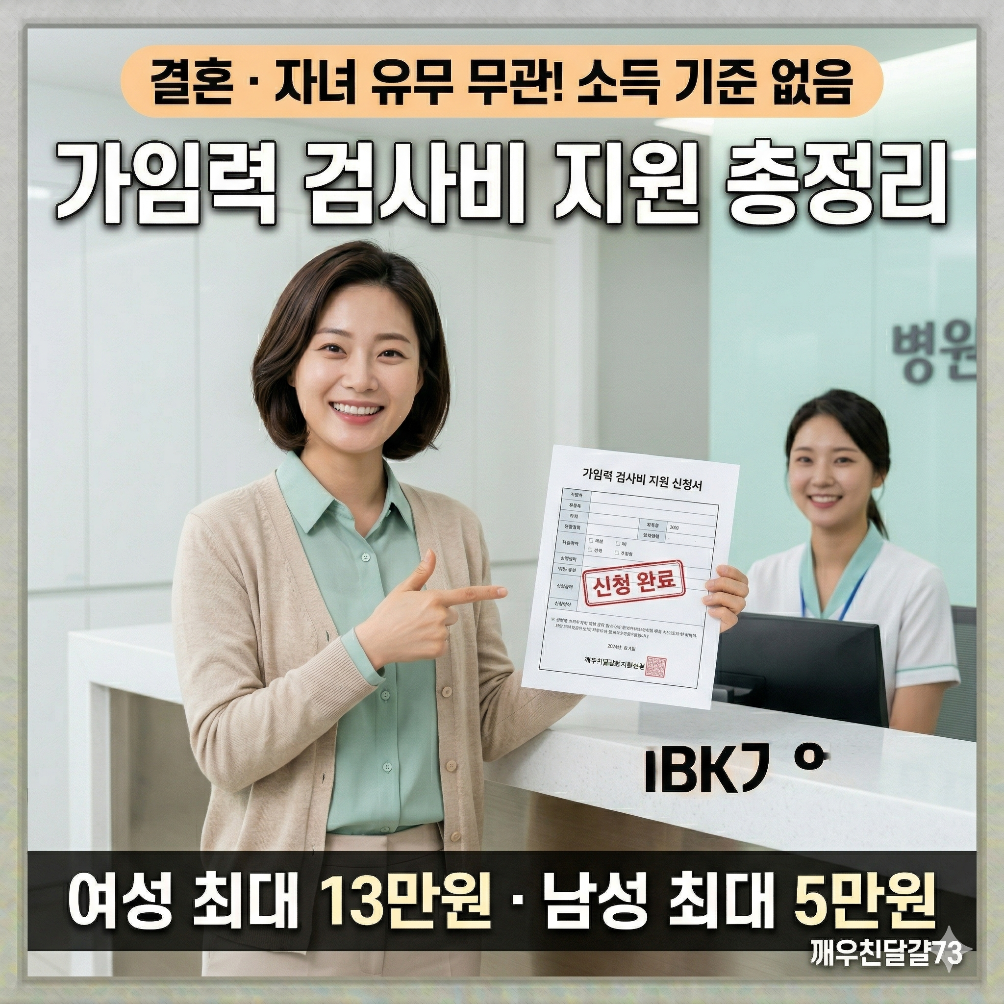 2026년 가임력 검사비 지원 확대 총정리 — 20~49세 최대 13만원·신청방법