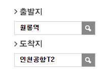 월롱역에서 인천공항 리무진 공항버스(5600번) 예매방법
