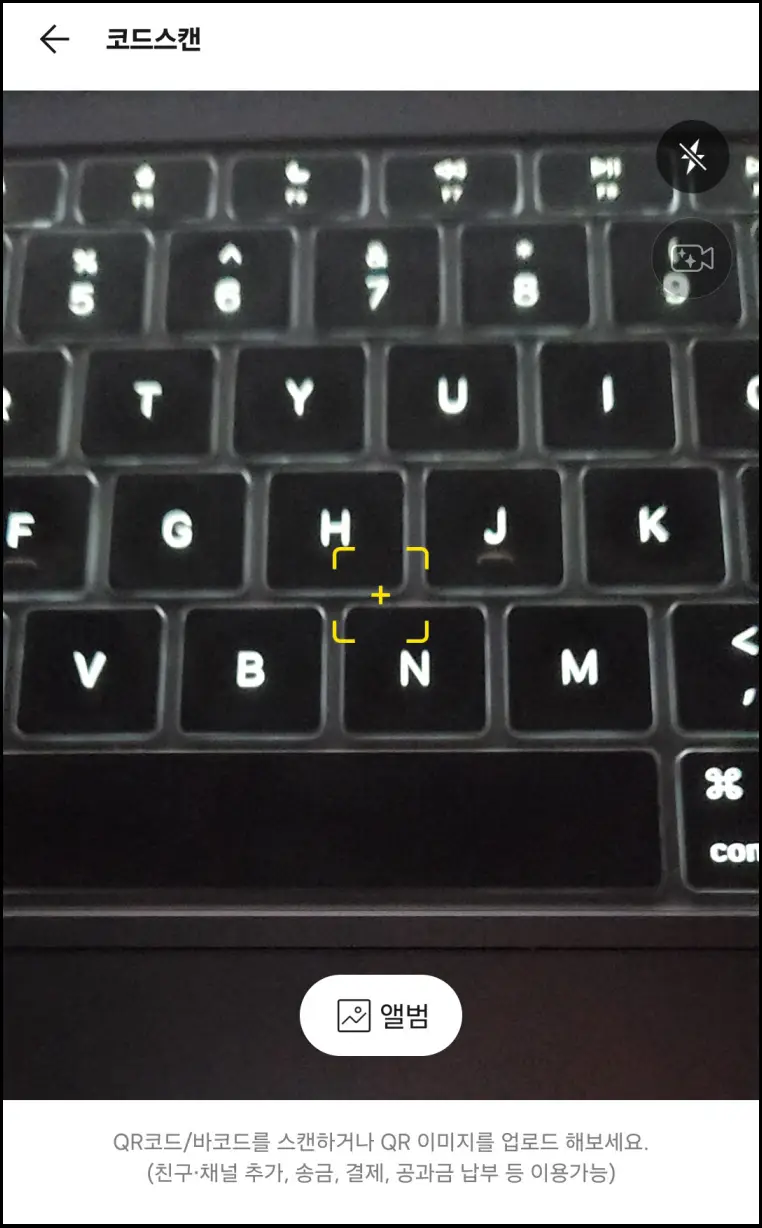 카톡-친구-추가-방법-QR