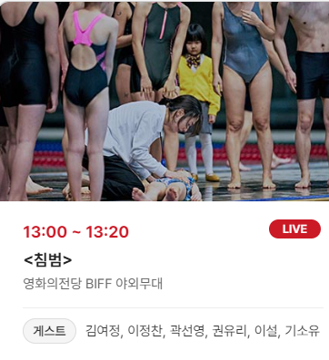 10월5일 일정-부산국제영화제 홈페이지 출저3