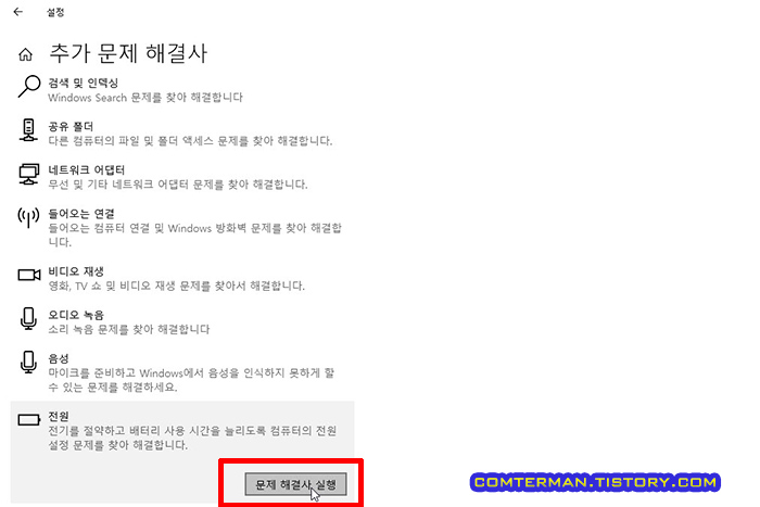 윈도우10 추가 문제 해결사