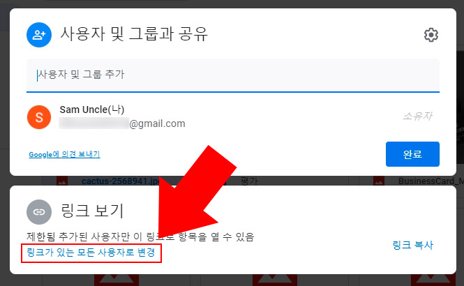 구글 드라이브 파일 공유