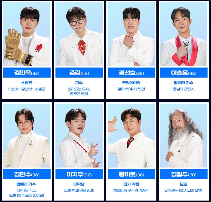 미스터트롯3 참가자 출연자