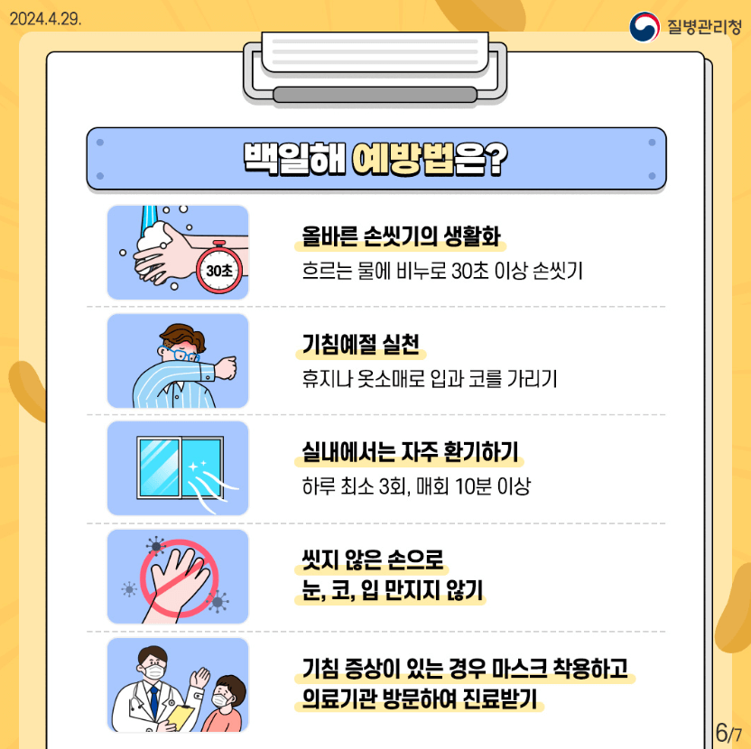 백일해 예방접종