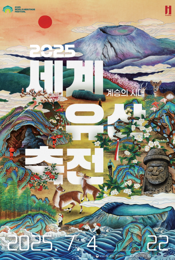 세계유산축전 공식 홈페이지