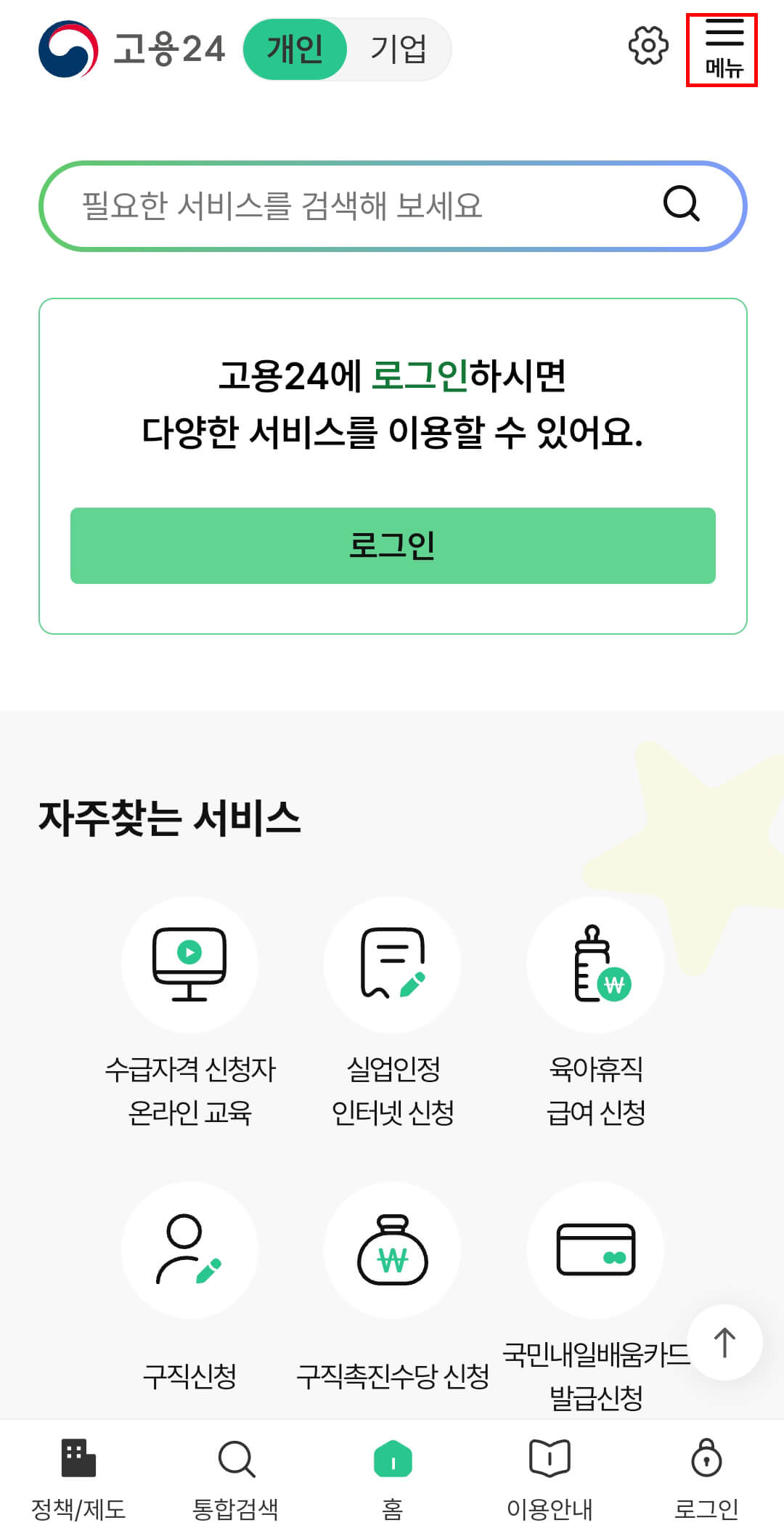 메뉴 선택