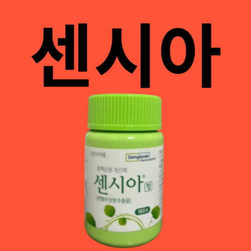 센시아