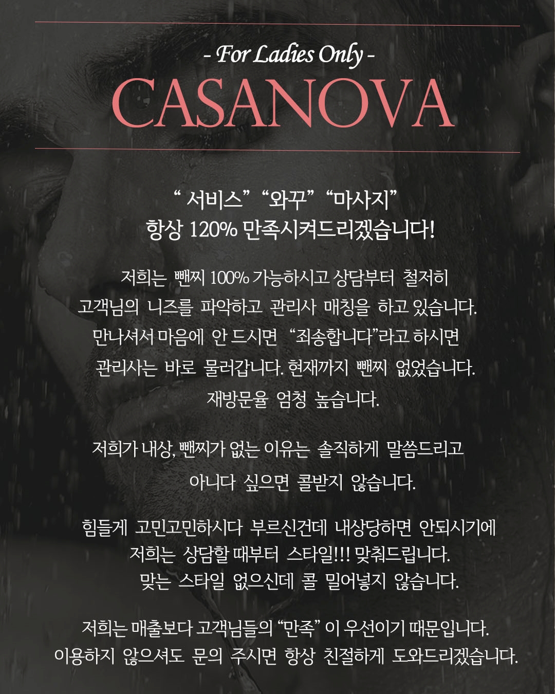여성전용마사지 토닥이 카사노바의 포부있는 설명
