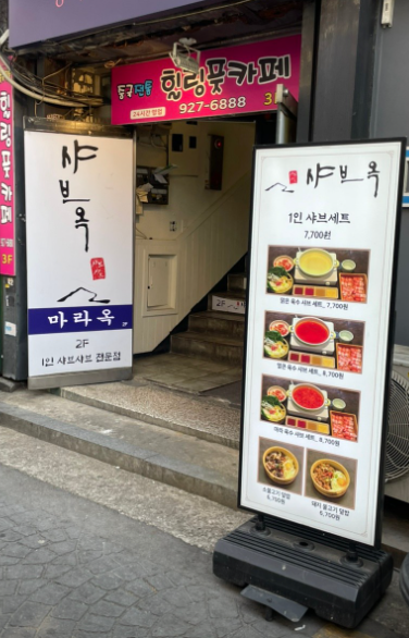 생방송투데이 7700원 샤브샤브 막 퍼주는 집 얼만데요 성북구 샤브옥