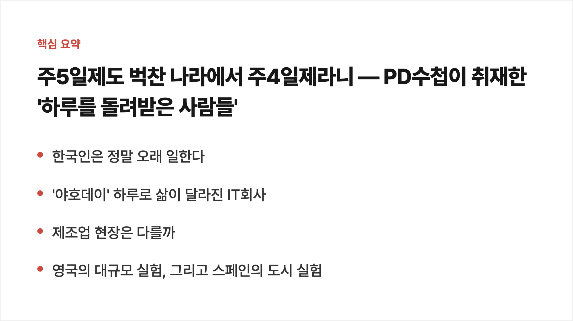 핵심 요약
