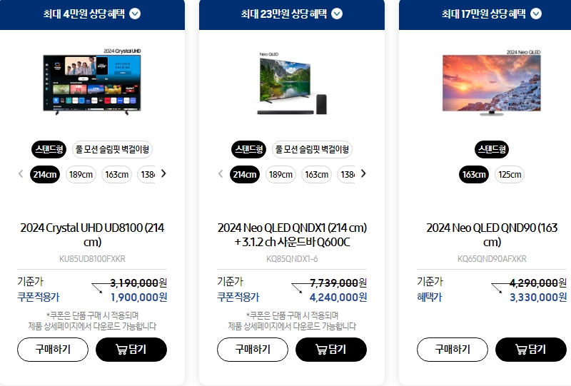 코리아 페스타 삼성전자 2024(품목 50% 할인 쿠폰)