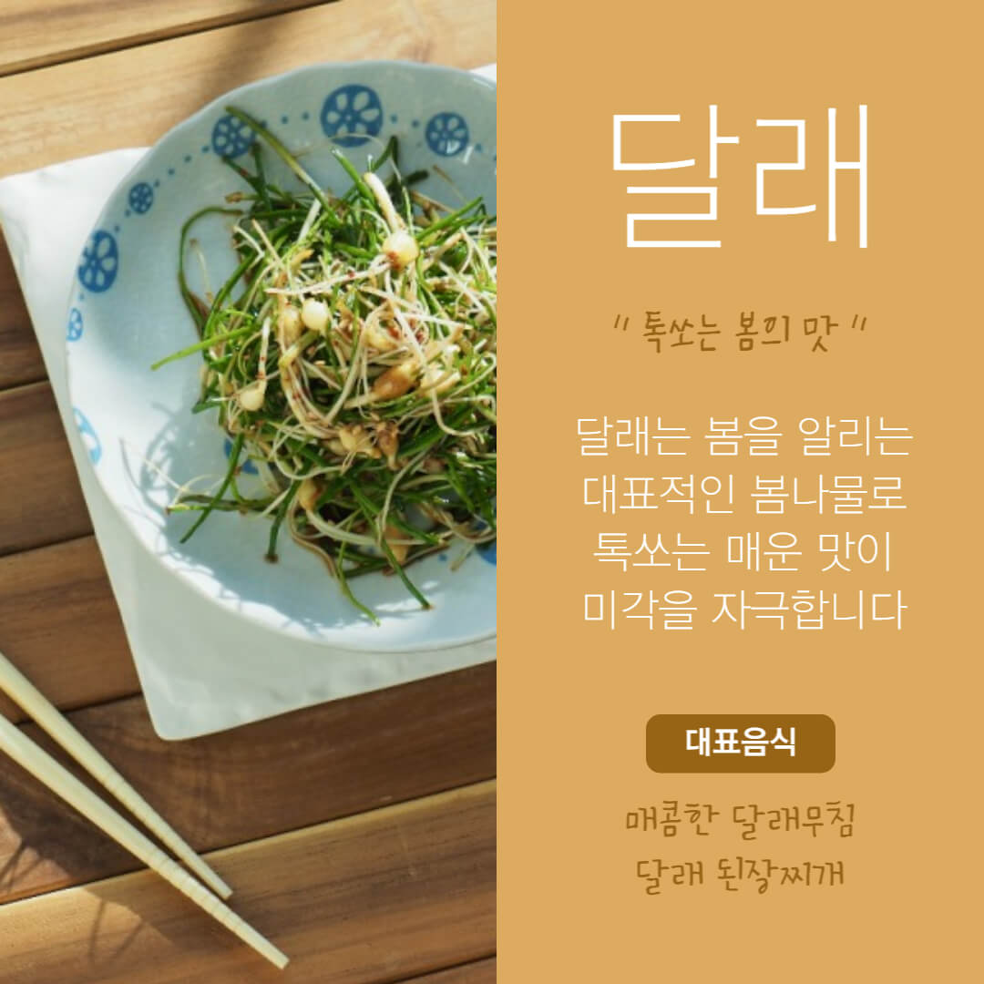 봄 제철음식 7가지