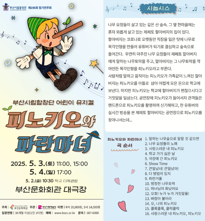 부산 어린이날 행사