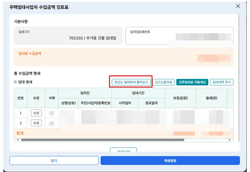 전년도-임대명세-불러오기