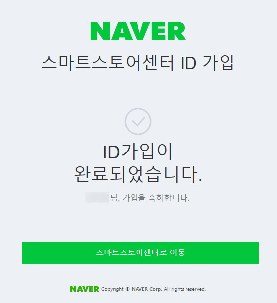 스마트스토어 판매자 아이디 로그인