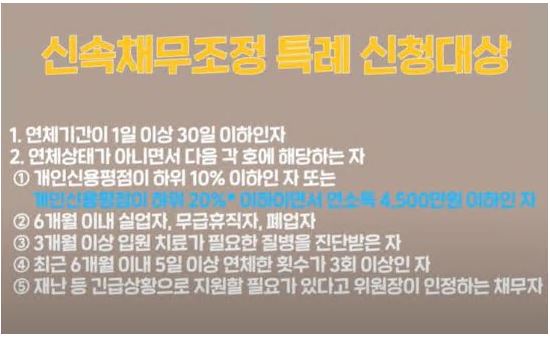 신용회복위원회 채무조정 신청자격