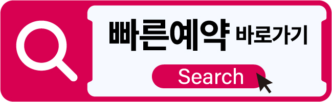 국립공원 예약통합시스템 홈페이지 예약하기