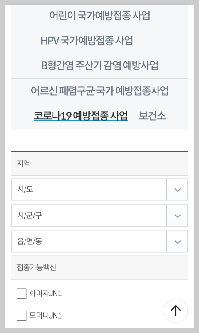 예방접종도우미