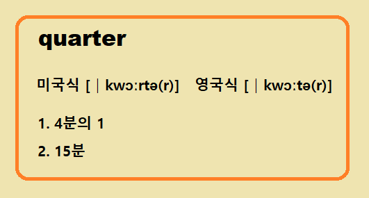 quarter 뜻