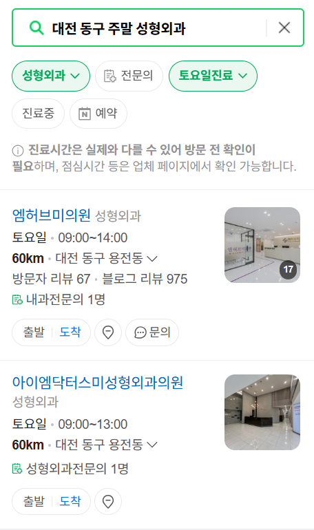 대전 동구 주말 성형외과 병원 추천 리스트 ❘ 토요일 일요일 공휴일 진료 병원 안내, 쌍꺼풀·눈재수술·리프팅 시술