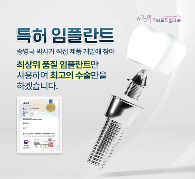 우리모두들치과의원