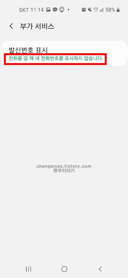 발신번호표시제한 방법 - 갤럭시 핸드폰7
