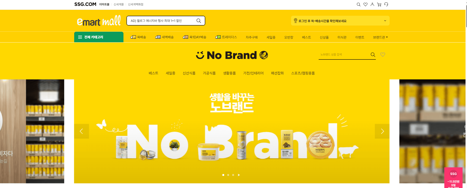 이마트-노브랜드-온라인페이지-정면