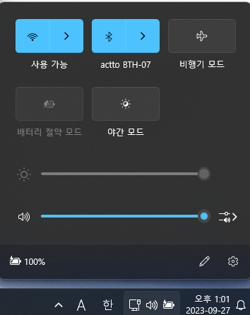 빠른 설정의 볼륨 믹서