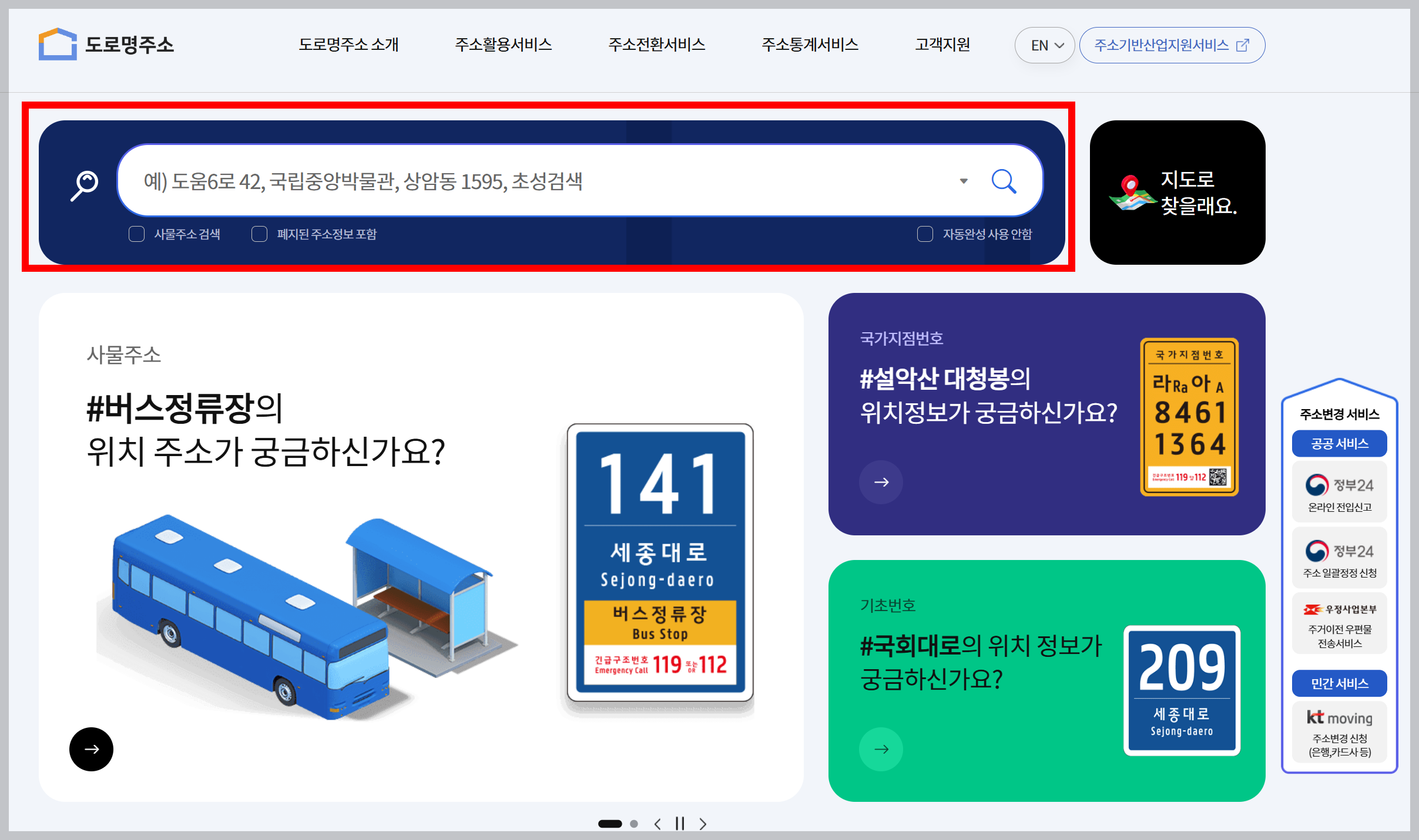 거주지 관할 주민센터 찾기(거주지 관할 행정 복지센터/동사무소 확인 방법 )
