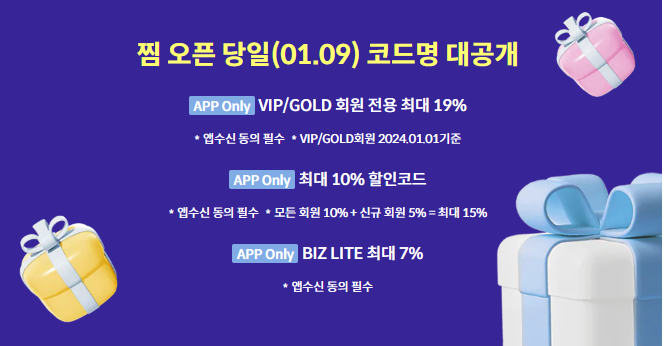 2024년 1월 특가 항공권 정리