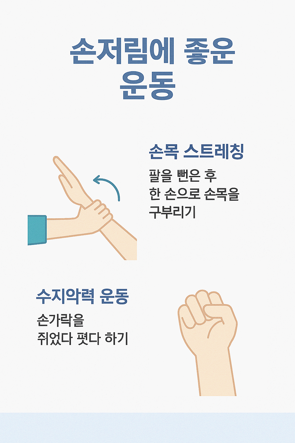 손저림치료