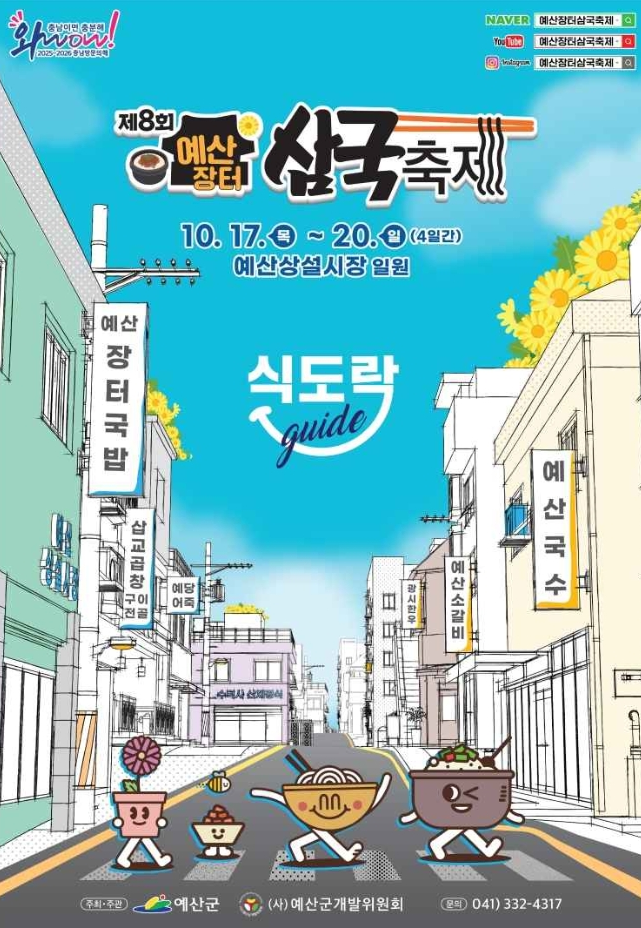 생생 정보통 예산장터 삼국축제 정보 안내 : 택시맛객