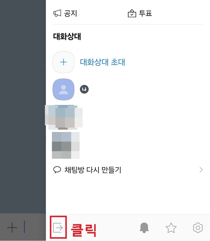 나가기 버튼 클릭함