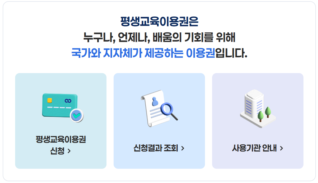 경기도 평생교육이용권 누리집