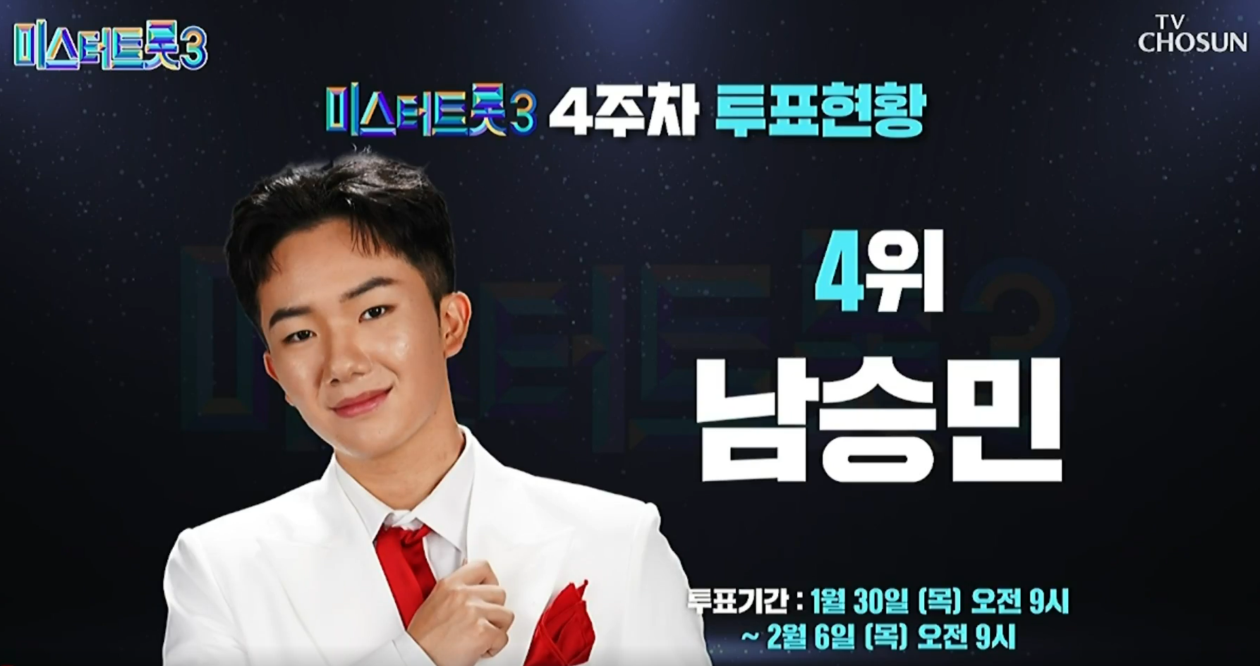미스터트롯 3
