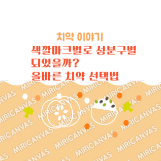 치약 색깔마크별로 성분구별 돠었을까? 올바른 치약 선택법