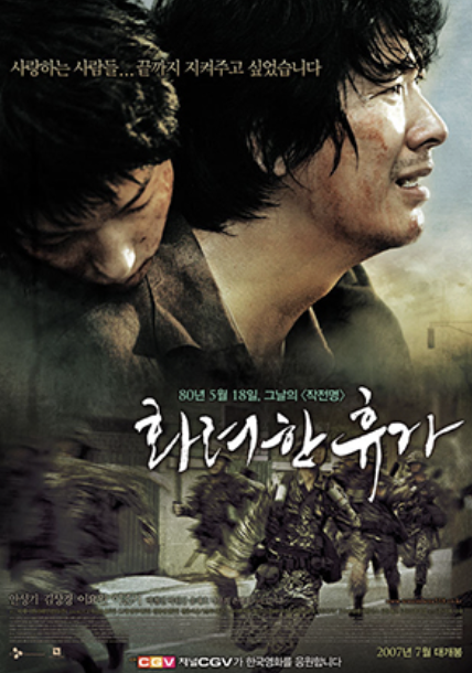 화려한 휴가