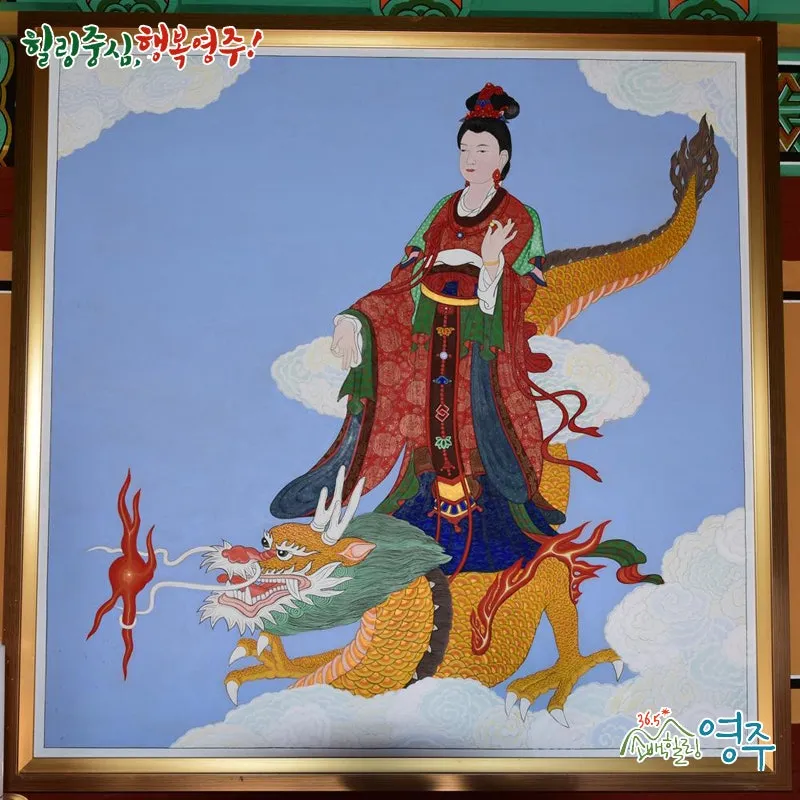 부석사 선묘 의상대사 석룡 전설 역사 의미_1